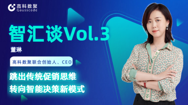 中国汽车报专访 | mile米乐集团联合创始人、CEO董琳：跳出传统促销思维，转向智能决策新模式